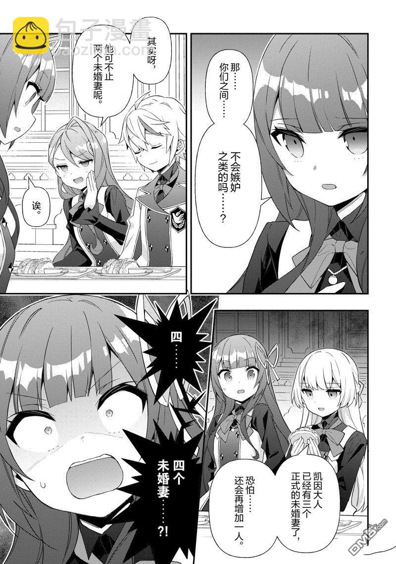 轉生貴族的異世界冒險錄 - 第51話 - 4
