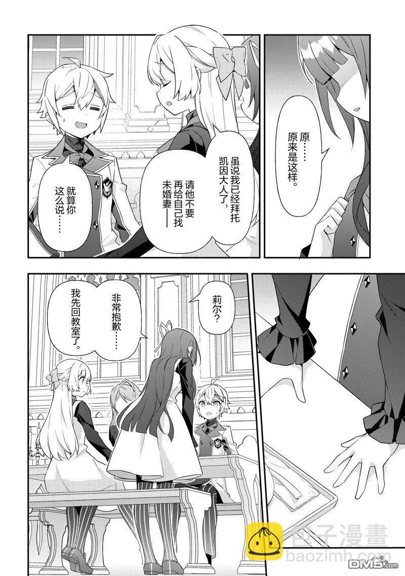轉生貴族的異世界冒險錄 - 第51話 - 5