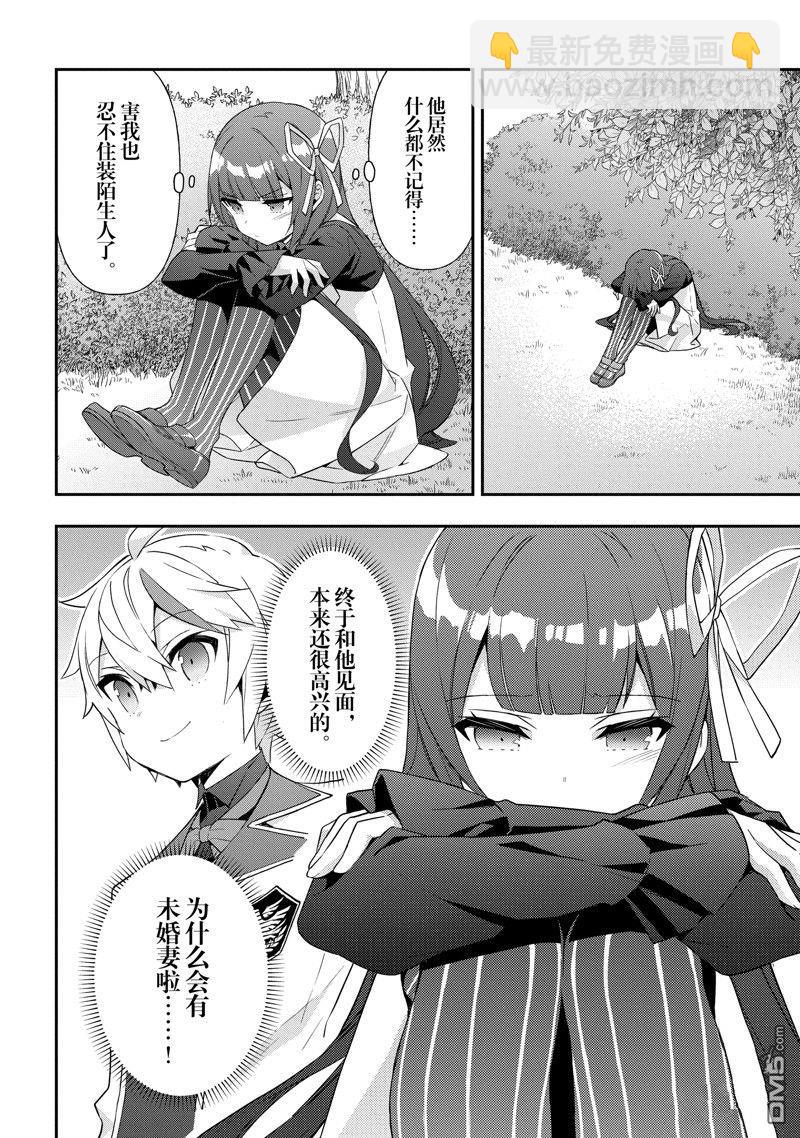 轉生貴族的異世界冒險錄 - 第51話 - 2