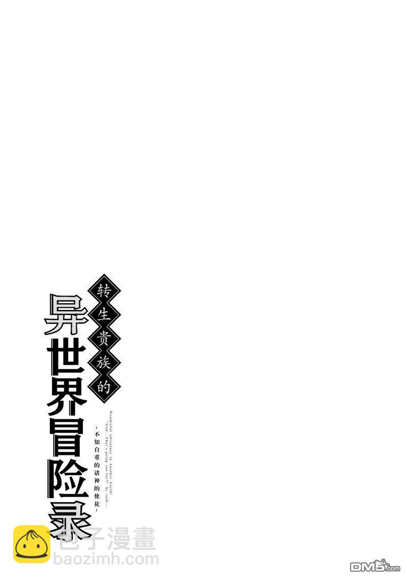 轉生貴族的異世界冒險錄 - 第51話 - 3