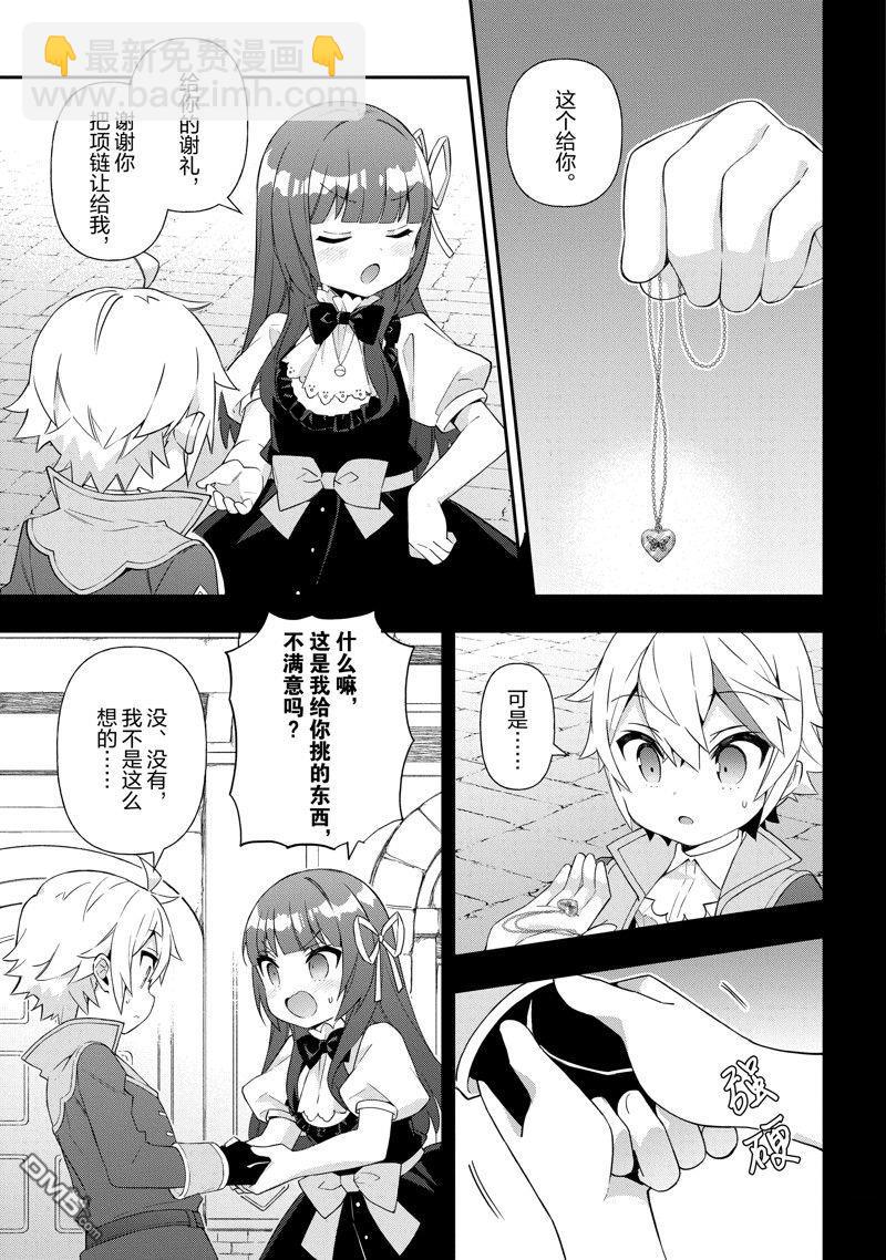 轉生貴族的異世界冒險錄 - 第51話 - 3