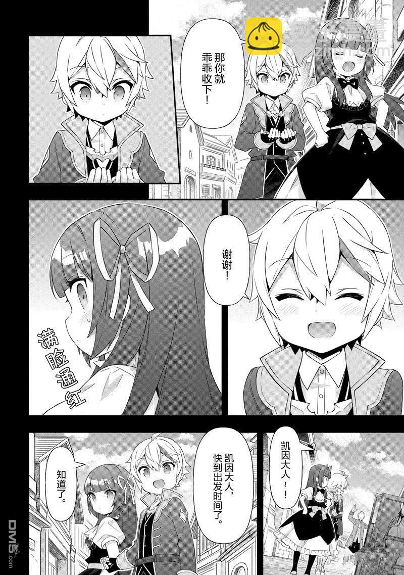 轉生貴族的異世界冒險錄 - 第51話 - 4