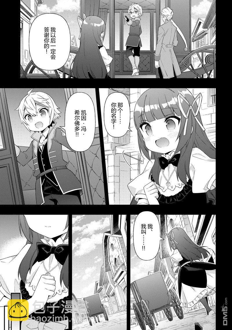 轉生貴族的異世界冒險錄 - 第51話 - 5