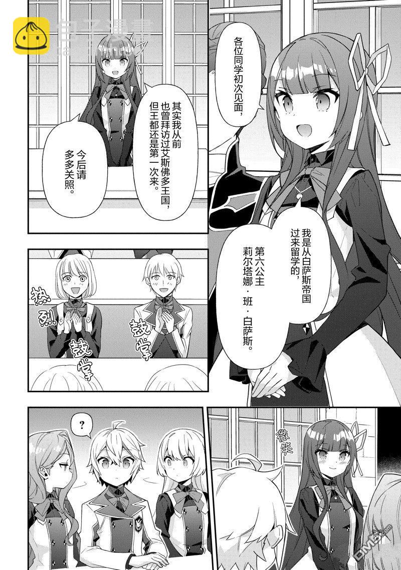 轉生貴族的異世界冒險錄 - 第51話 - 3
