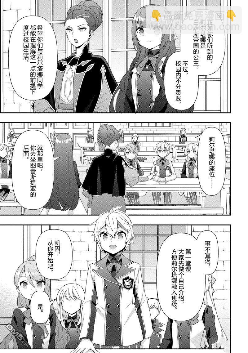 轉生貴族的異世界冒險錄 - 第51話 - 4