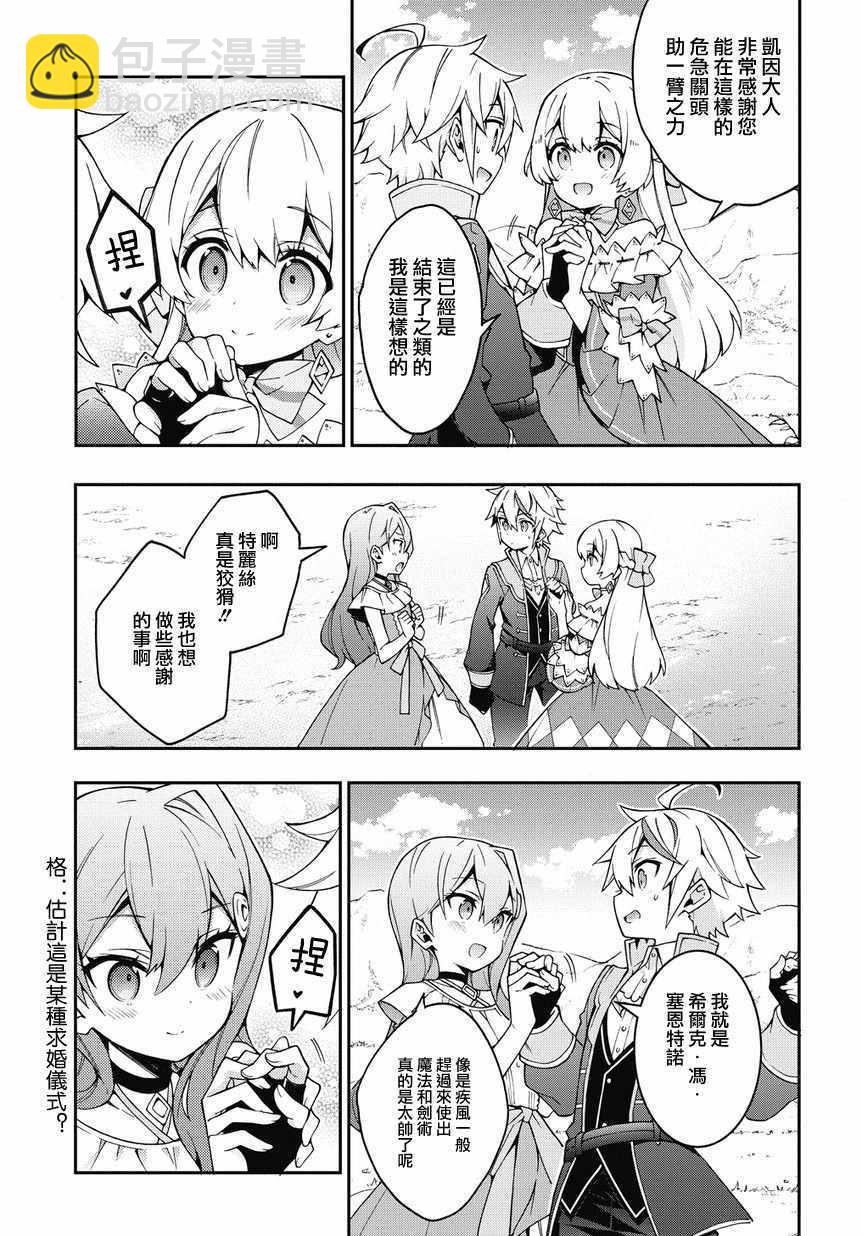 轉生貴族的異世界冒險錄 - 第8話 - 5