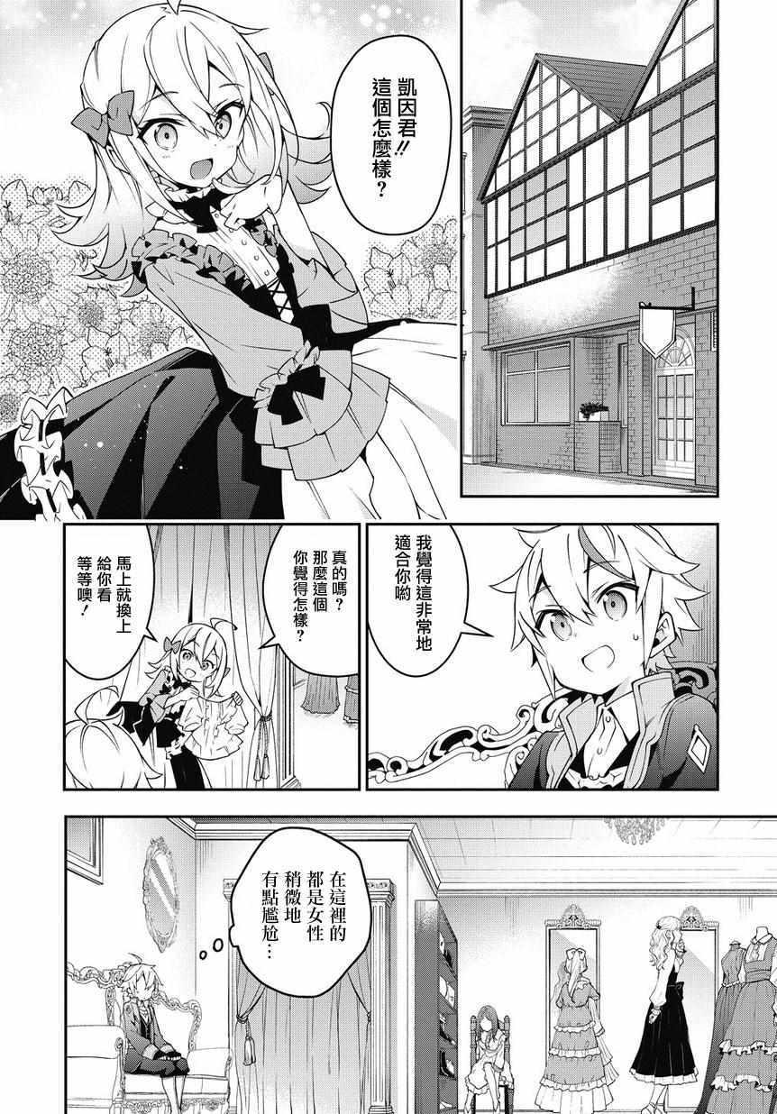 轉生貴族的異世界冒險錄 - 第10話 - 1