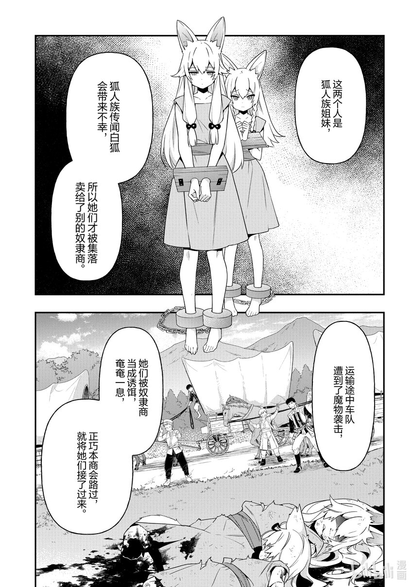 轉生貴族的異世界冒險錄～不知自重的諸神的使徒～ - 39 第39話 - 3