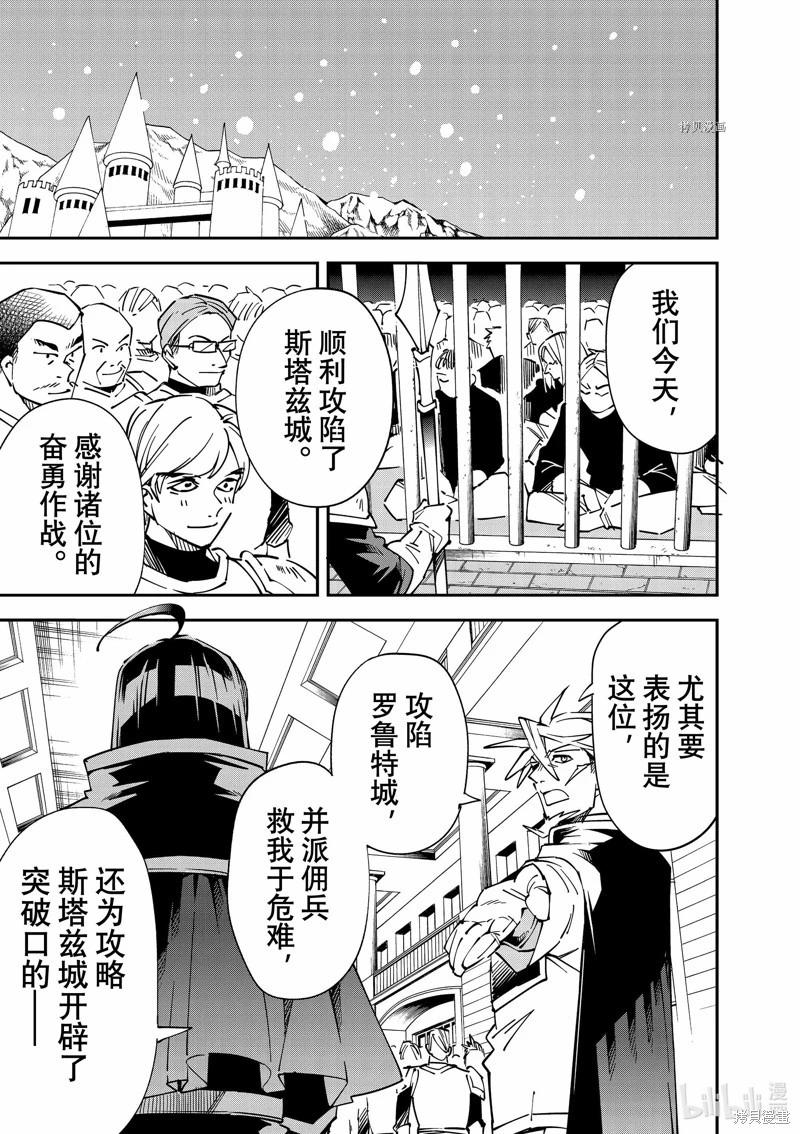 转生贵族凭鉴定技能扭转人生～继承弱小领土后，招募优秀人才打造最强领土 第99话