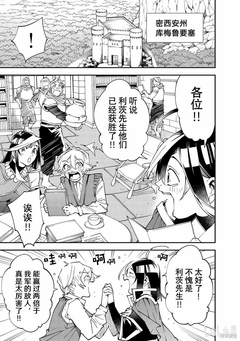 转生贵族凭鉴定技能扭转人生～继承弱小领土后，招募优秀人才打造最强领土 第123话