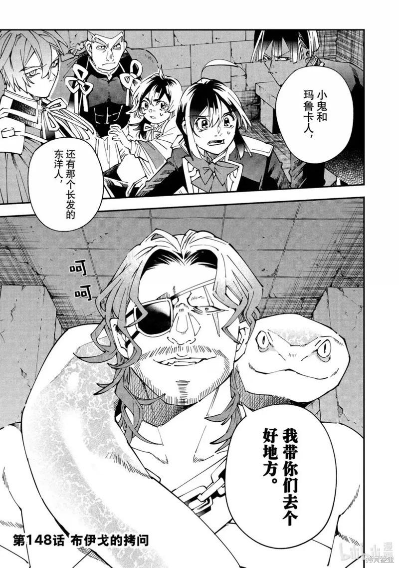 转生贵族凭鉴定技能扭转人生～继承弱小领土后，招募优秀人才打造最强领土 第148话