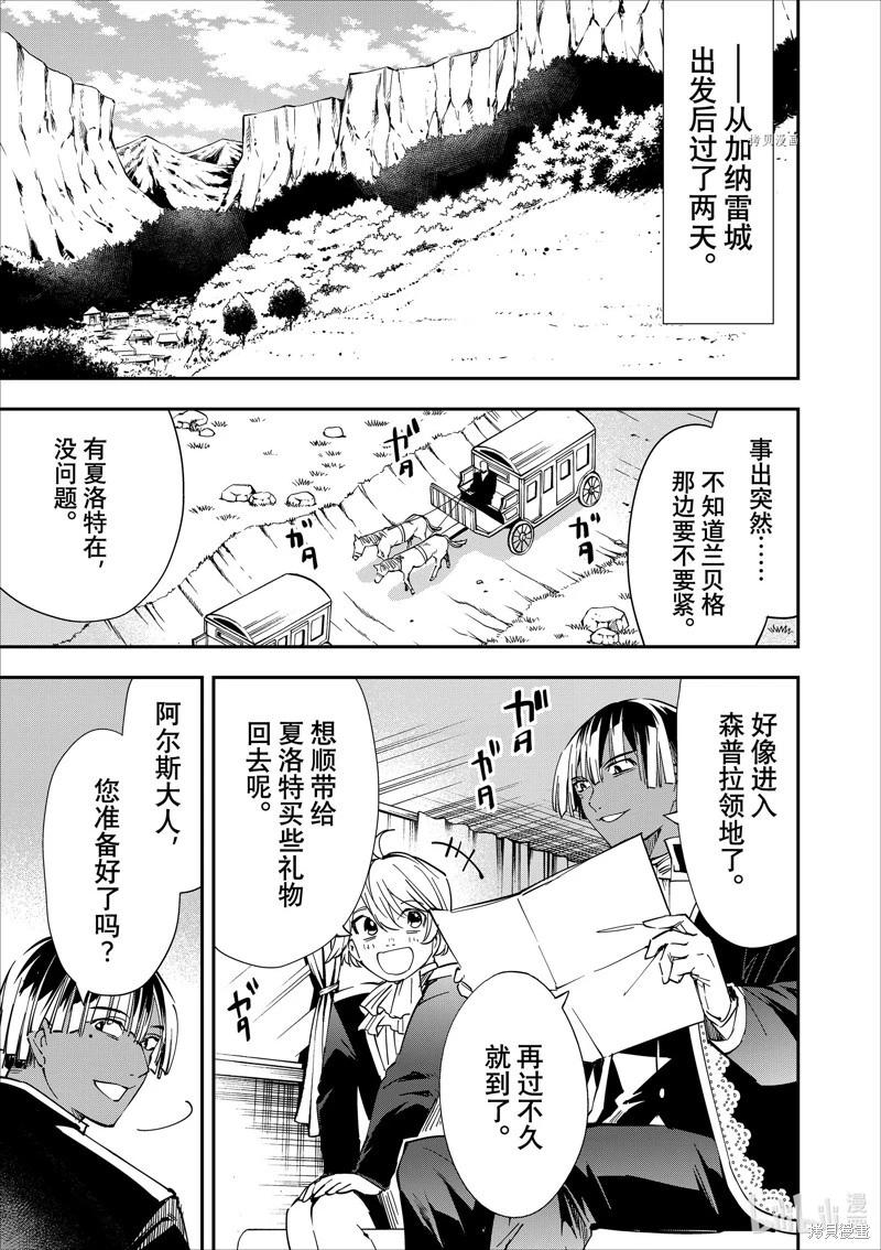 转生贵族凭鉴定技能扭转人生～继承弱小领土后，招募优秀人才打造最强领土 第39话