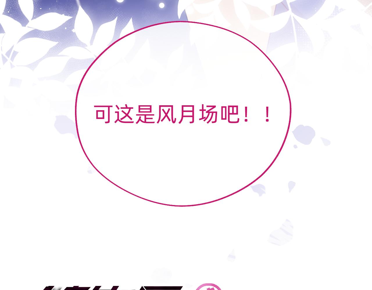 第13话 糟糕(1/2)-第14话