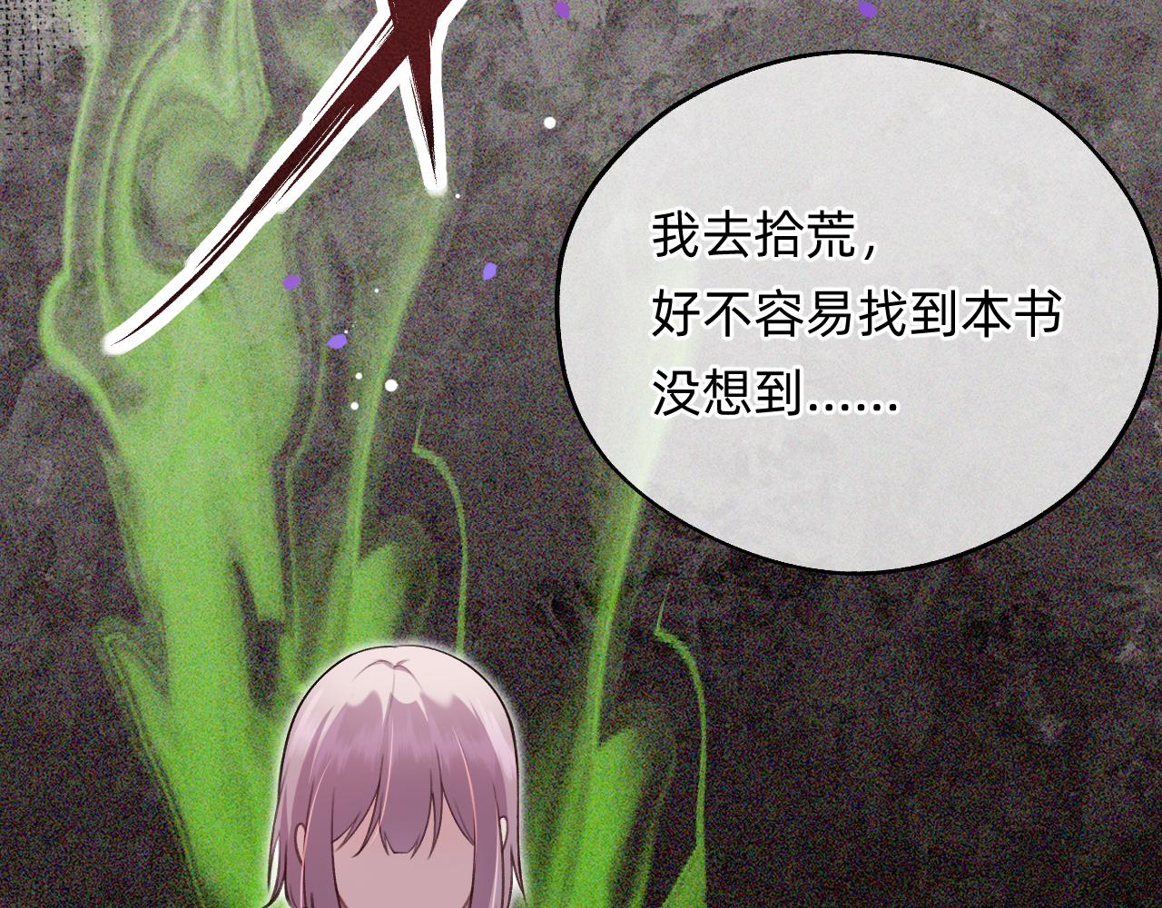 第3话 中邪了吗？(1/3)-第4话