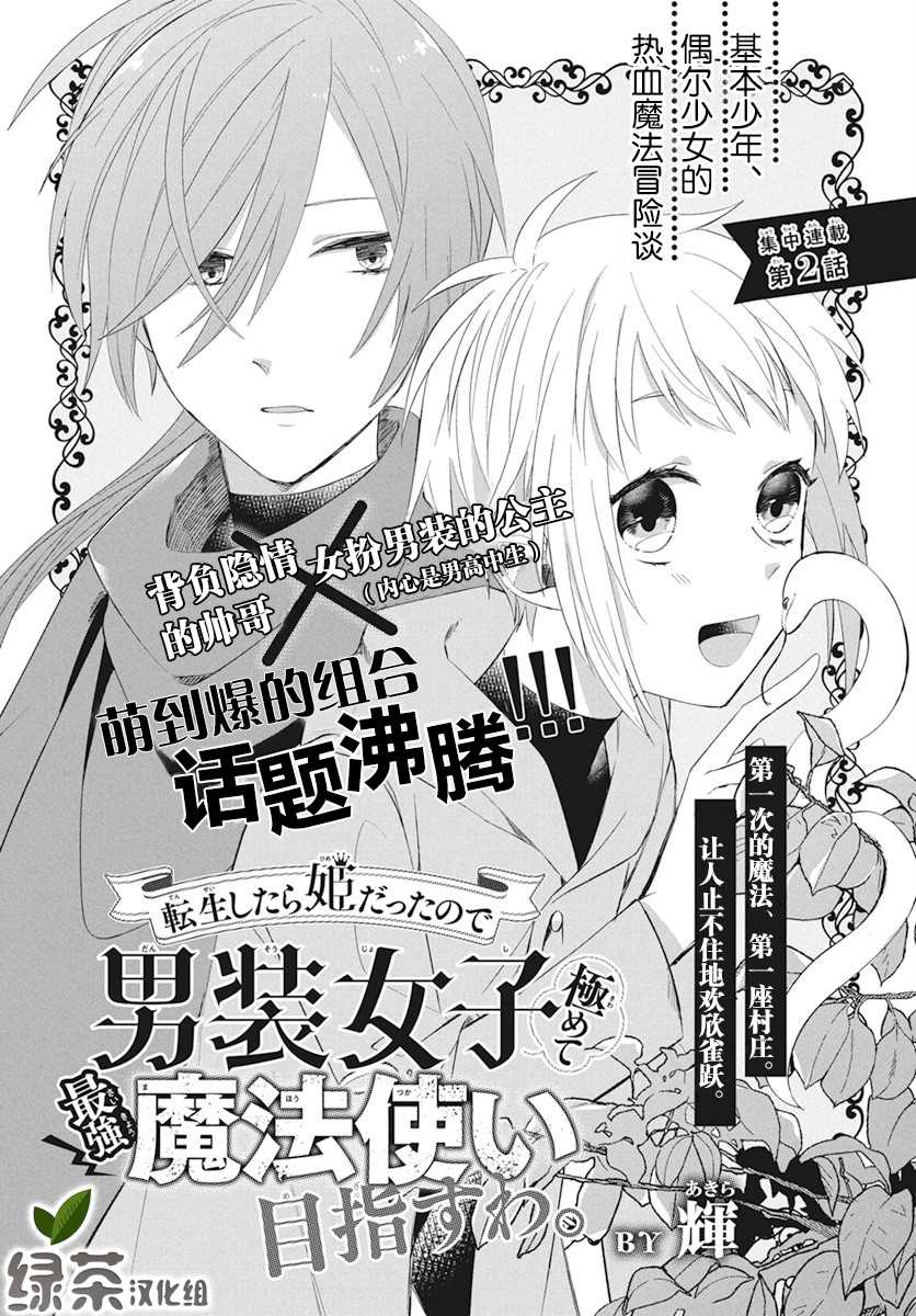 轉生後成了公主所以女扮男裝努力成爲最強魔法使 - 第2話 - 1