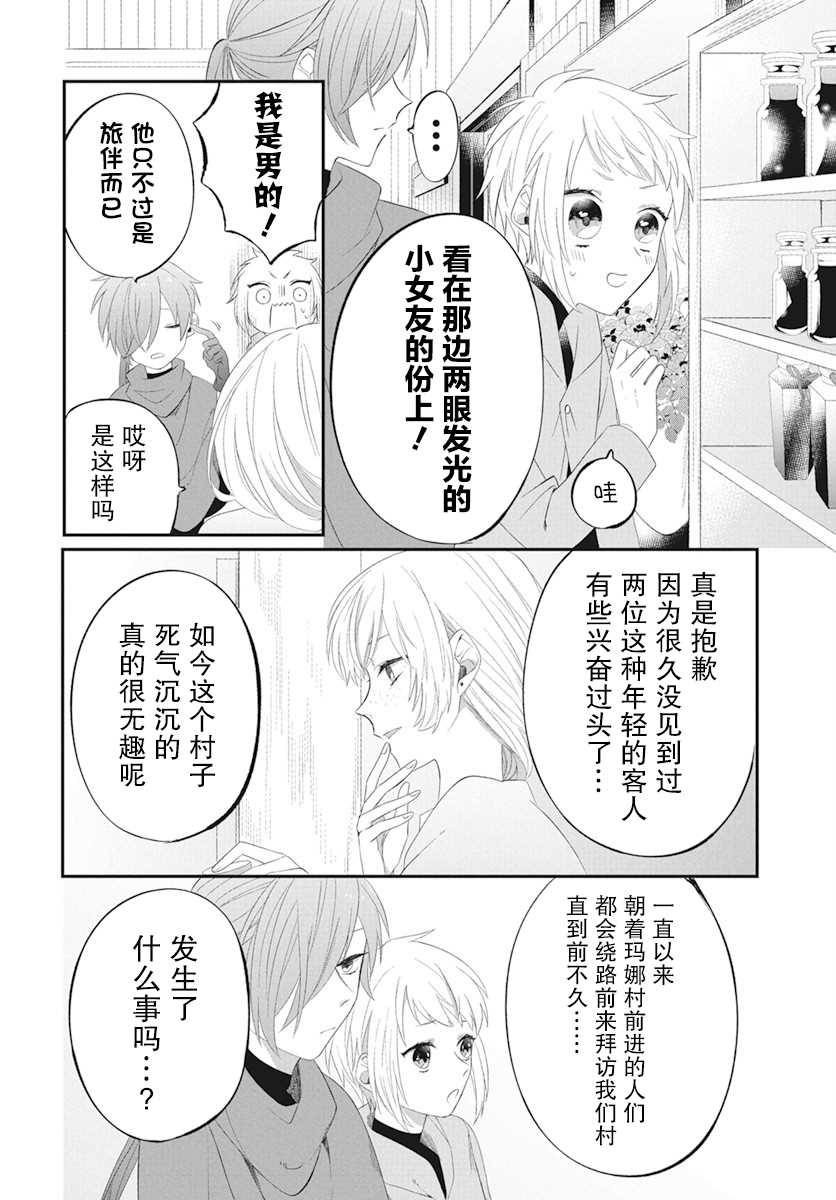 轉生後成了公主所以女扮男裝努力成爲最強魔法使 - 第2話 - 4