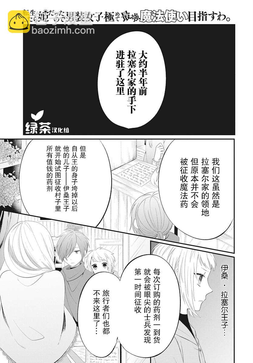 轉生後成了公主所以女扮男裝努力成爲最強魔法使 - 第2話 - 5