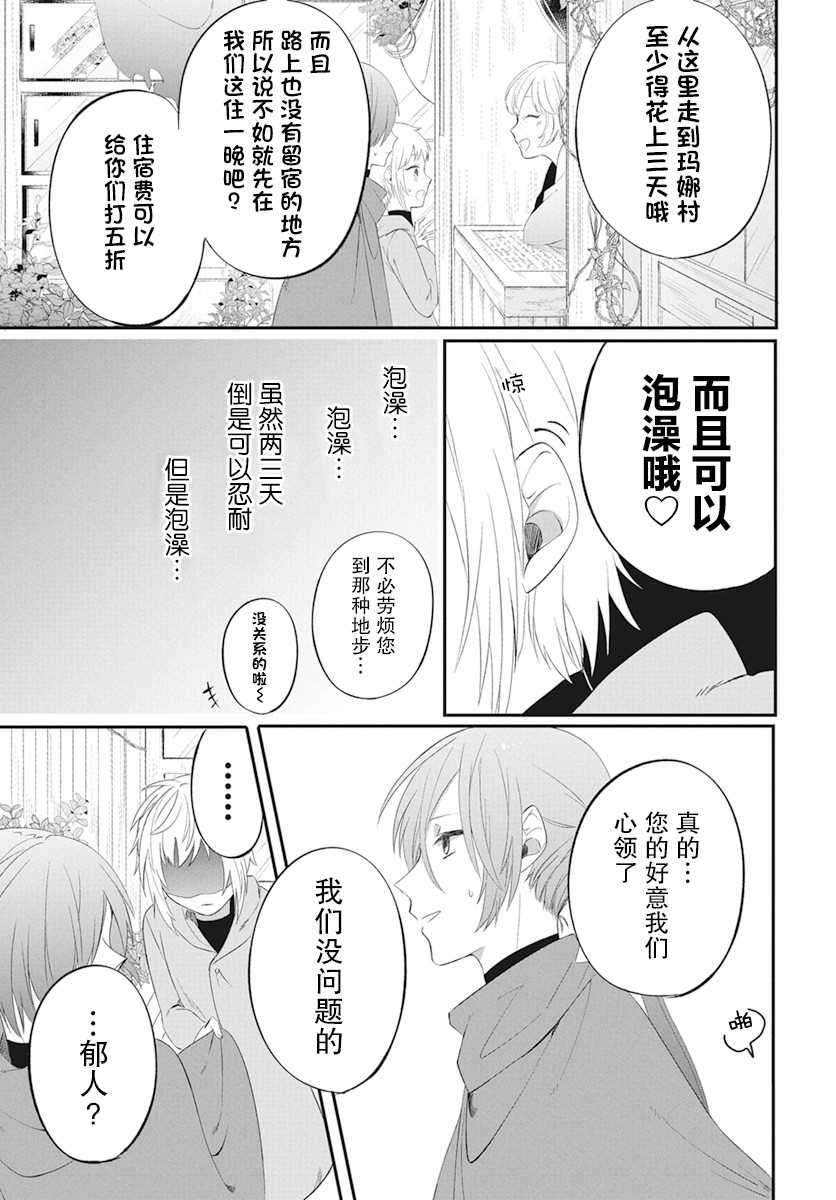 轉生後成了公主所以女扮男裝努力成爲最強魔法使 - 第2話 - 1