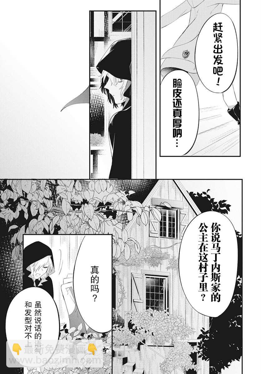轉生後成了公主所以女扮男裝努力成爲最強魔法使 - 第2話 - 3
