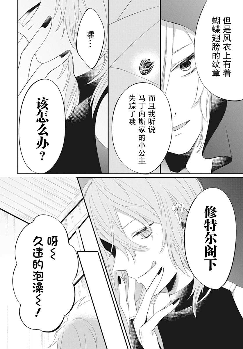轉生後成了公主所以女扮男裝努力成爲最強魔法使 - 第2話 - 4