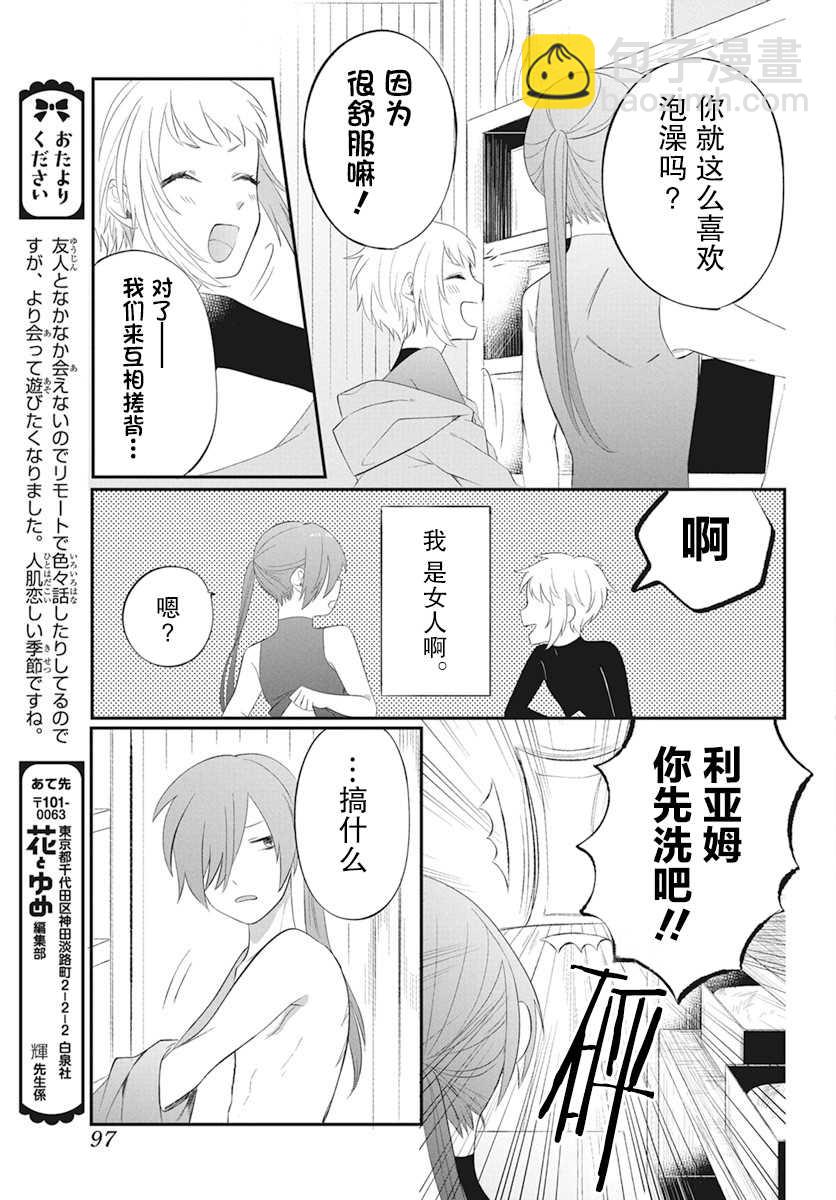 轉生後成了公主所以女扮男裝努力成爲最強魔法使 - 第2話 - 5