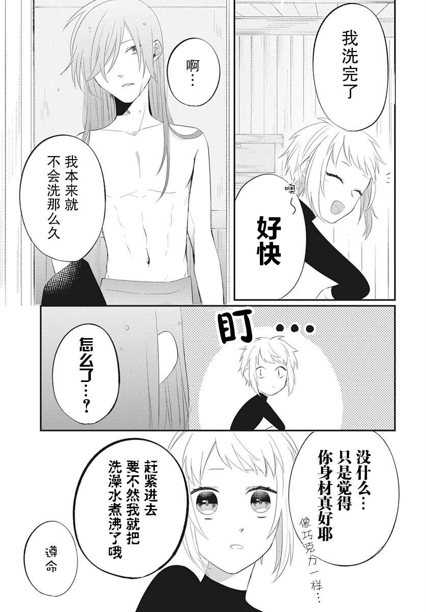 轉生後成了公主所以女扮男裝努力成爲最強魔法使 - 第2話 - 1
