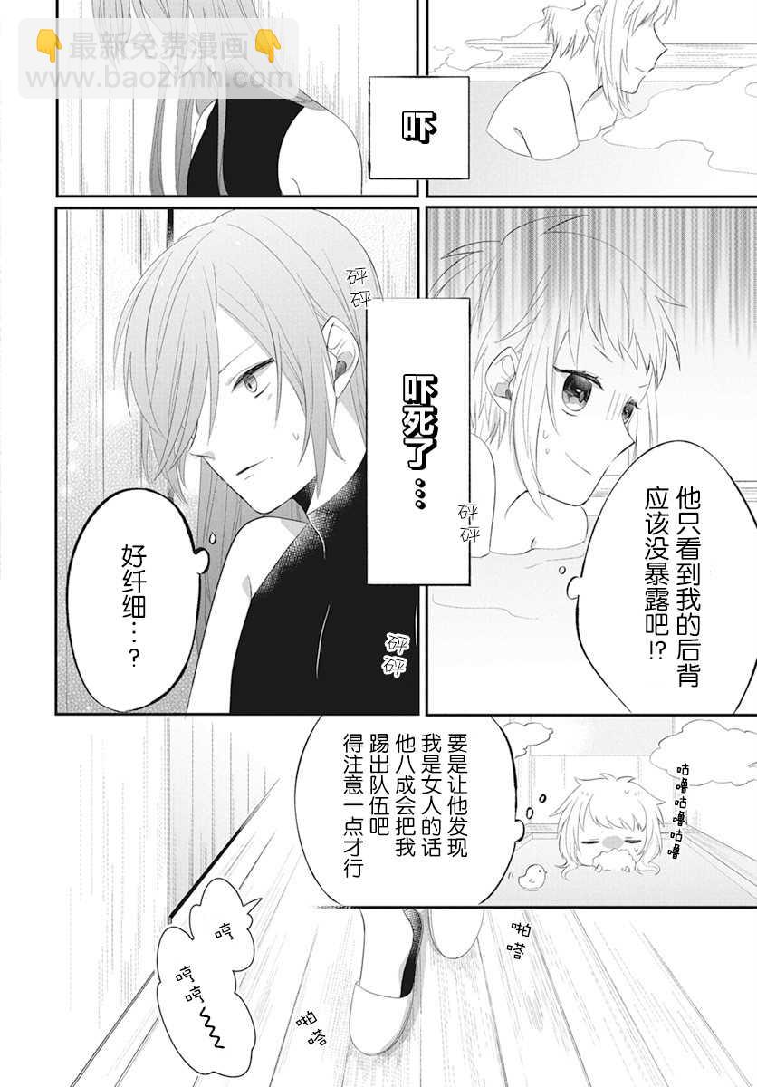 轉生後成了公主所以女扮男裝努力成爲最強魔法使 - 第2話 - 6