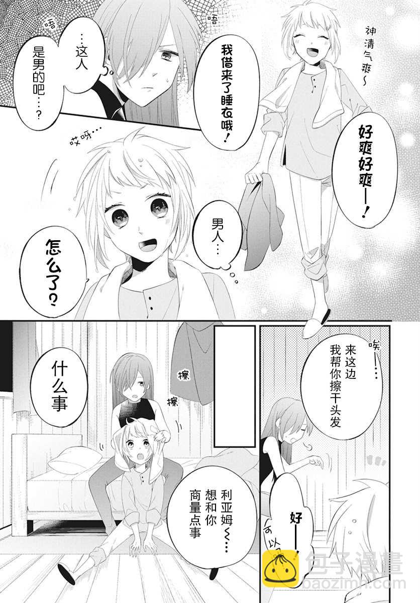 轉生後成了公主所以女扮男裝努力成爲最強魔法使 - 第2話 - 1
