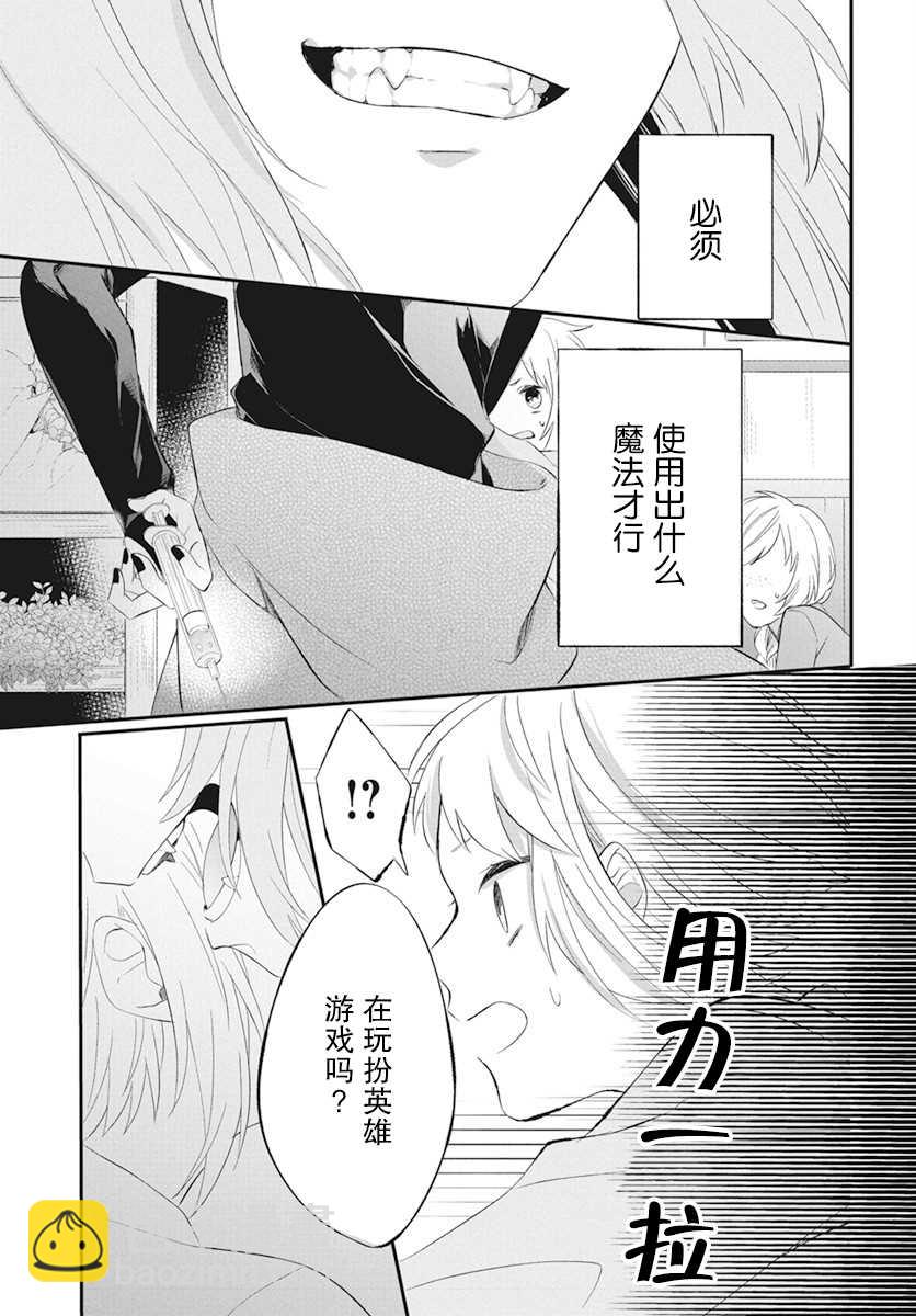 轉生後成了公主所以女扮男裝努力成爲最強魔法使 - 第2話 - 5