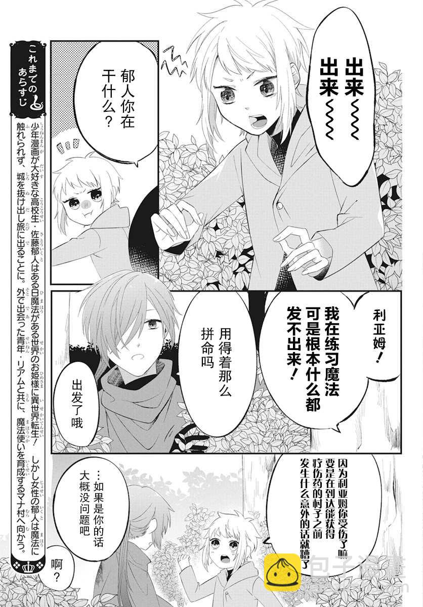 轉生後成了公主所以女扮男裝努力成爲最強魔法使 - 第2話 - 3