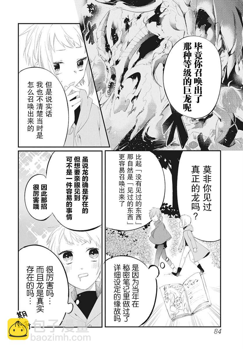 轉生後成了公主所以女扮男裝努力成爲最強魔法使 - 第2話 - 4