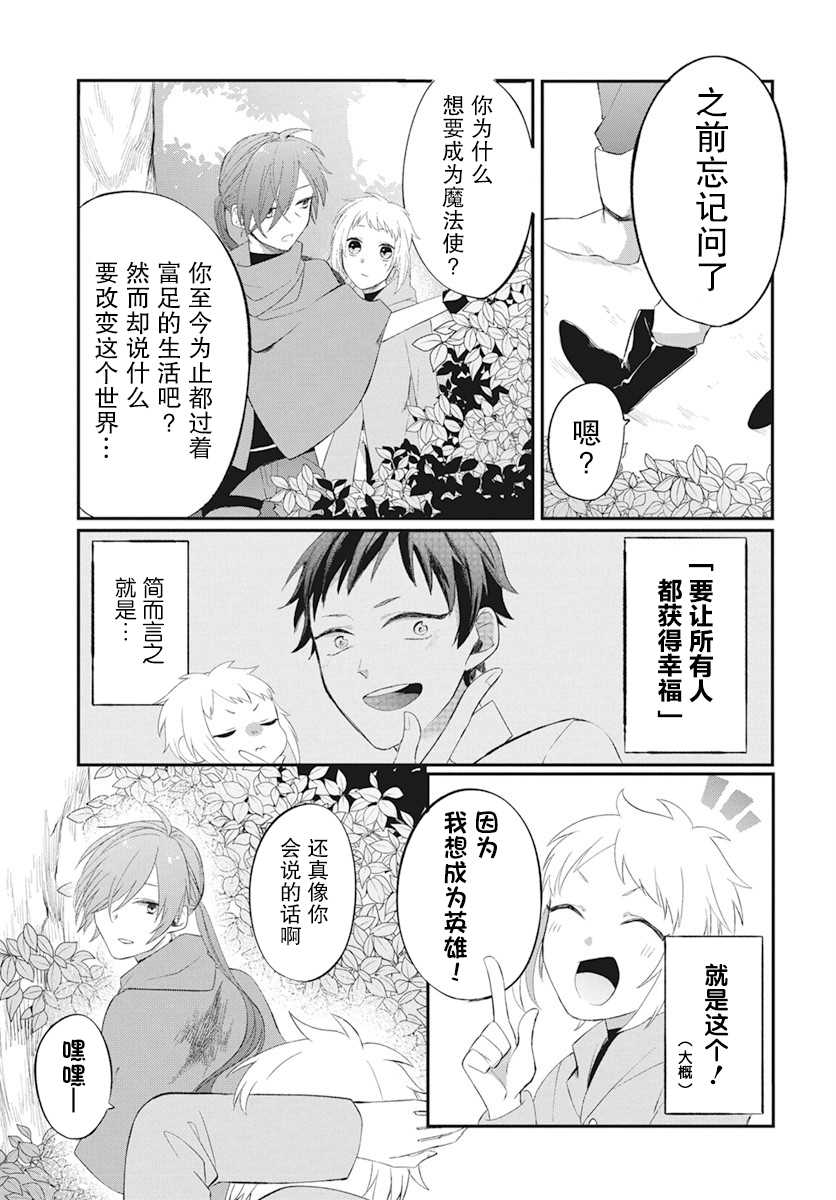 轉生後成了公主所以女扮男裝努力成爲最強魔法使 - 第2話 - 5