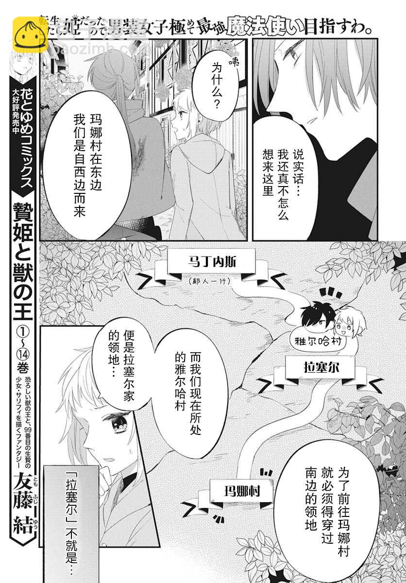 轉生後成了公主所以女扮男裝努力成爲最強魔法使 - 第2話 - 1