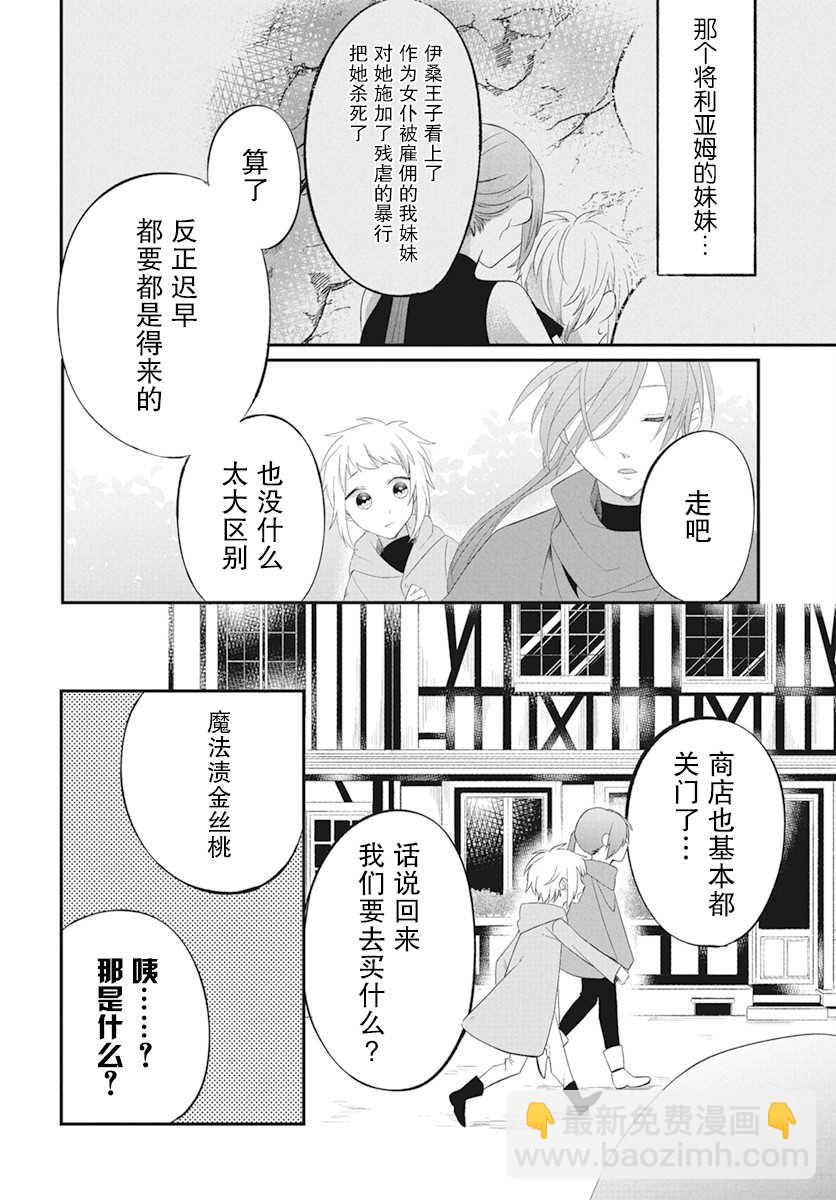轉生後成了公主所以女扮男裝努力成爲最強魔法使 - 第2話 - 2