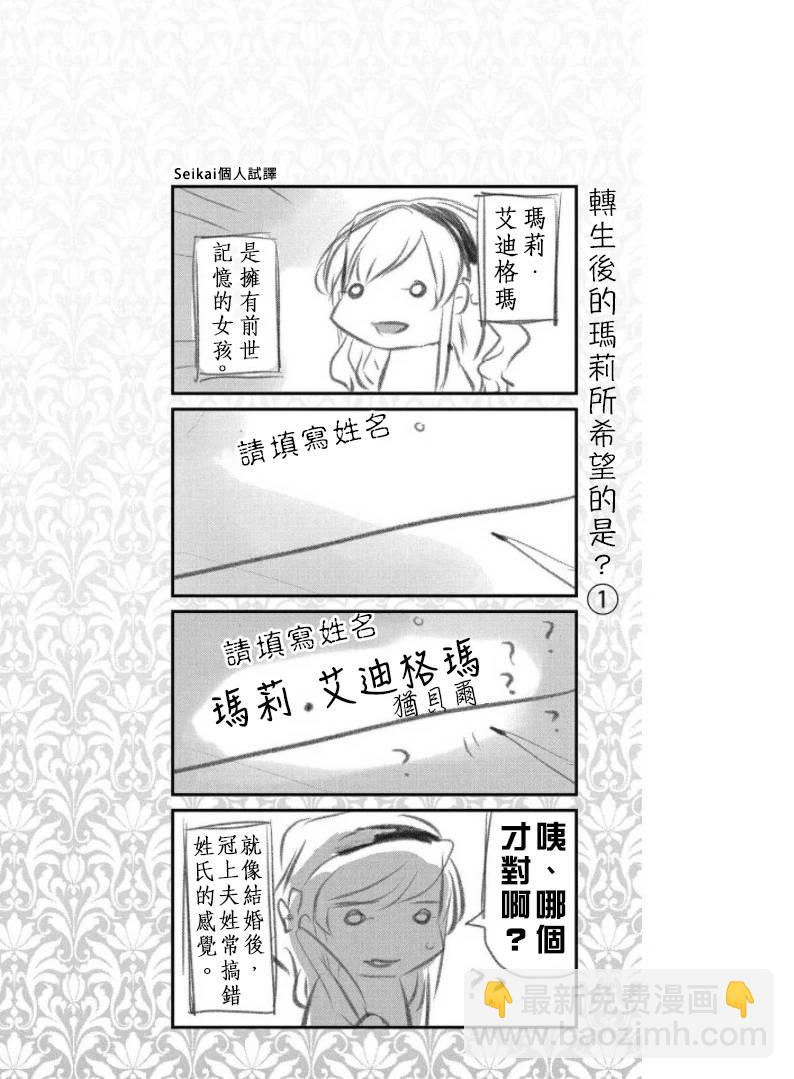 轉生後的惡役千金並不期望報仇 - 番外篇 - 1