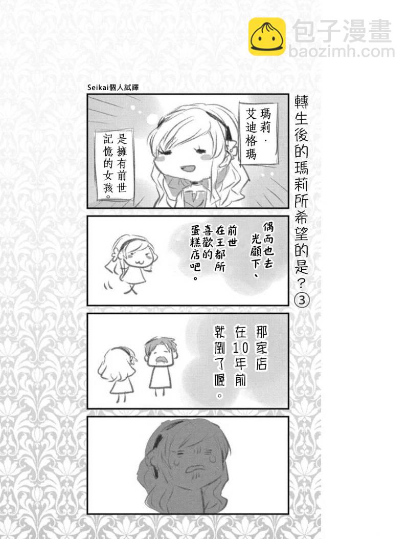 轉生後的惡役千金並不期望報仇 - 番外篇 - 3