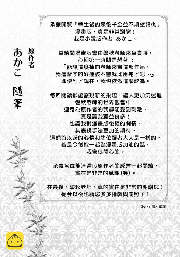 轉生後的惡役千金並不期望報仇 - 番外篇 - 2