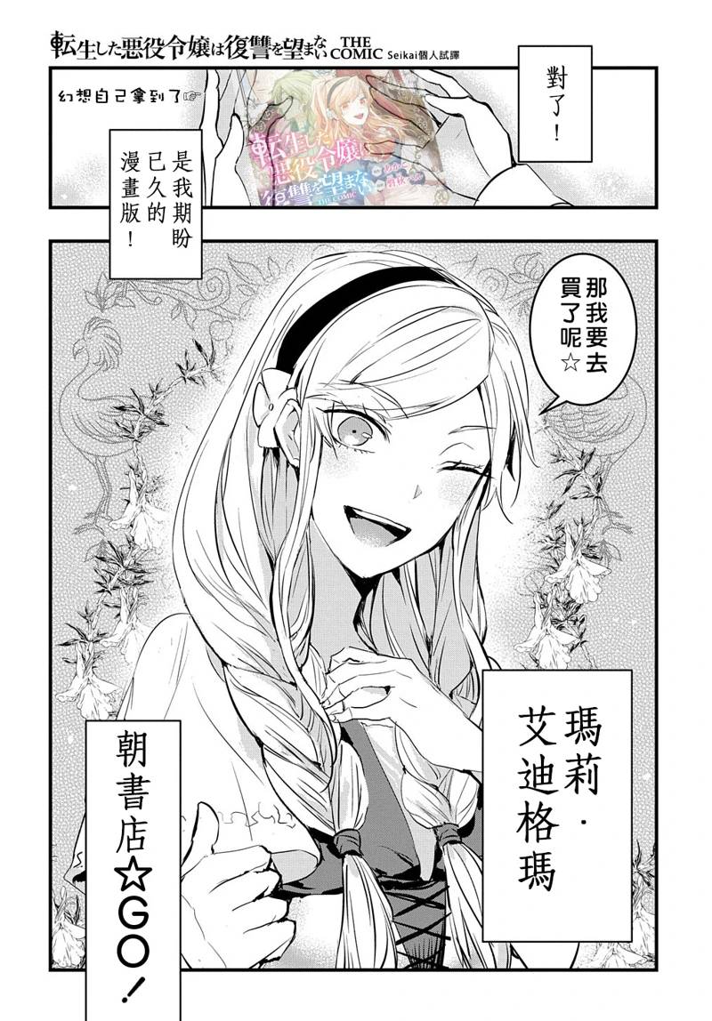 轉生後的惡役千金並不期望報仇 - 番外篇 - 5