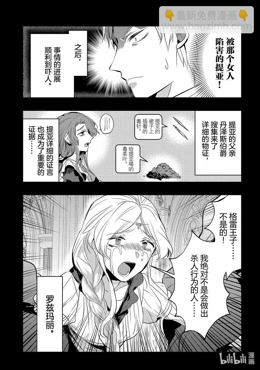 轉生後的反派大小姐並不期望報仇 THE COMIC - 第14話 灰色的時代 - 2