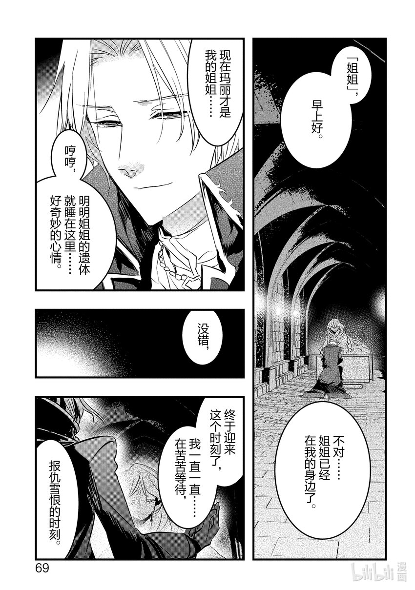 轉生後的反派大小姐並不期望報仇 THE COMIC - 第14話 灰色的時代 - 3