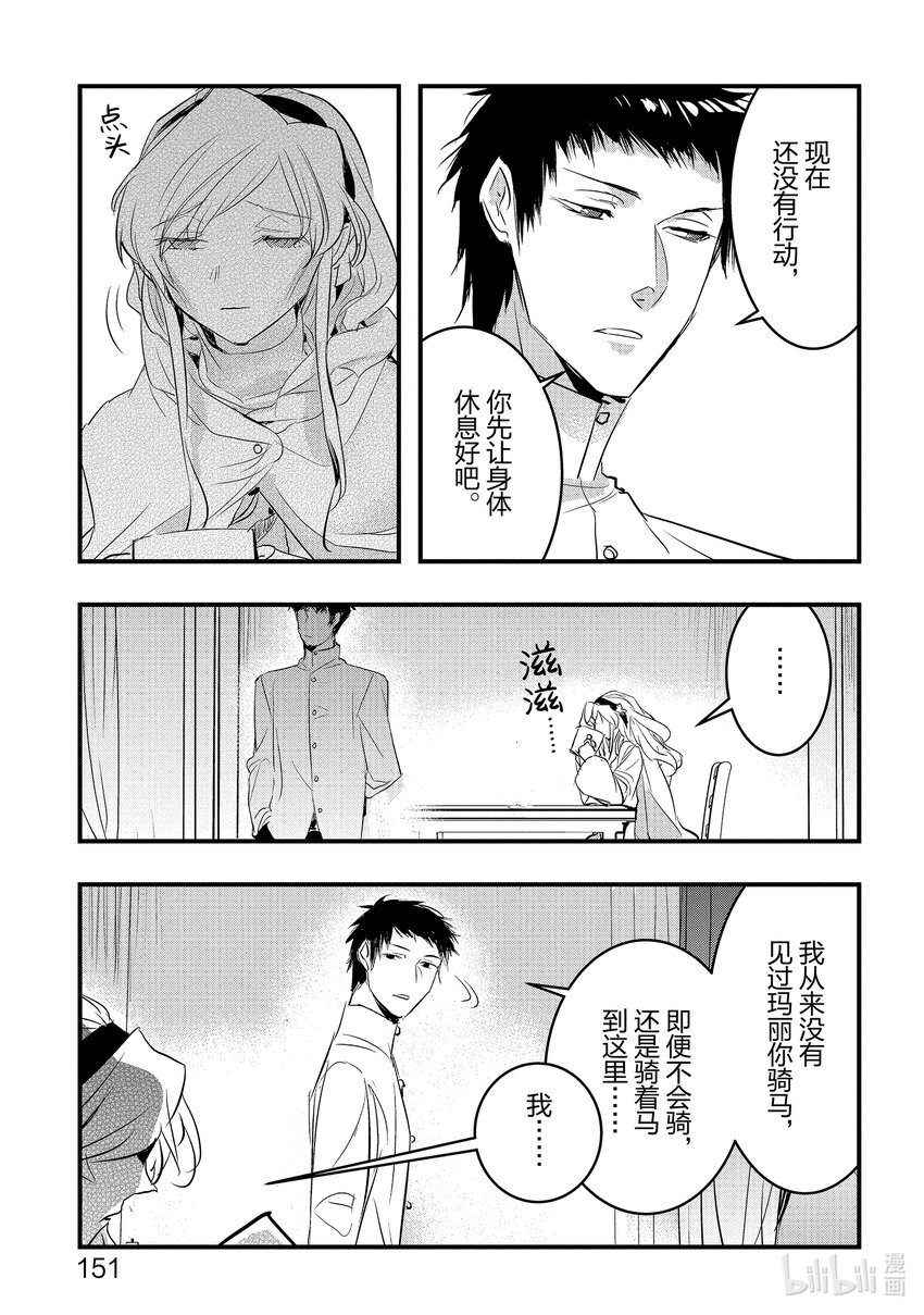 轉生後的反派大小姐並不期望報仇 THE COMIC - 第16話 桌上的計劃，馬上的重逢 - 1