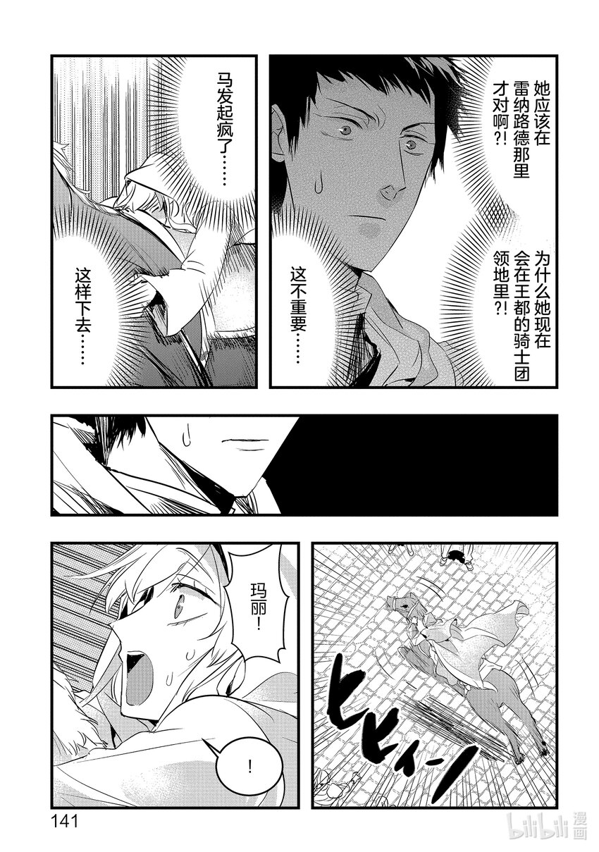 轉生後的反派大小姐並不期望報仇 THE COMIC - 第16話 桌上的計劃，馬上的重逢 - 3