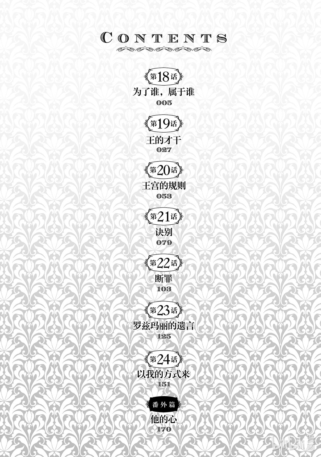 转生后的反派大小姐并不期望报仇 THE COMIC - 第18话 为了谁，属于谁 - 5