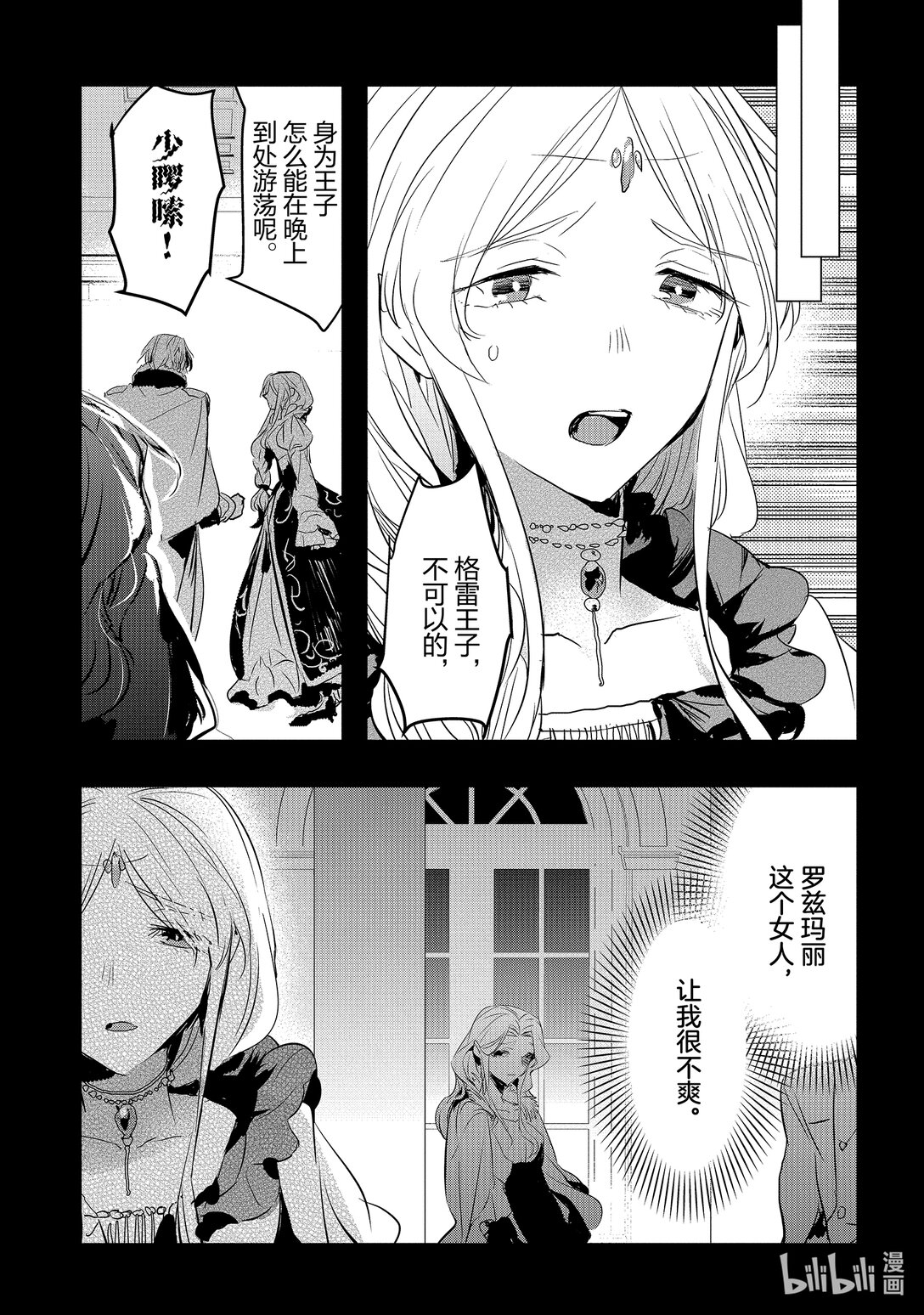 转生后的反派大小姐并不期望报仇 THE COMIC - 第20话 王宫的规则 - 5