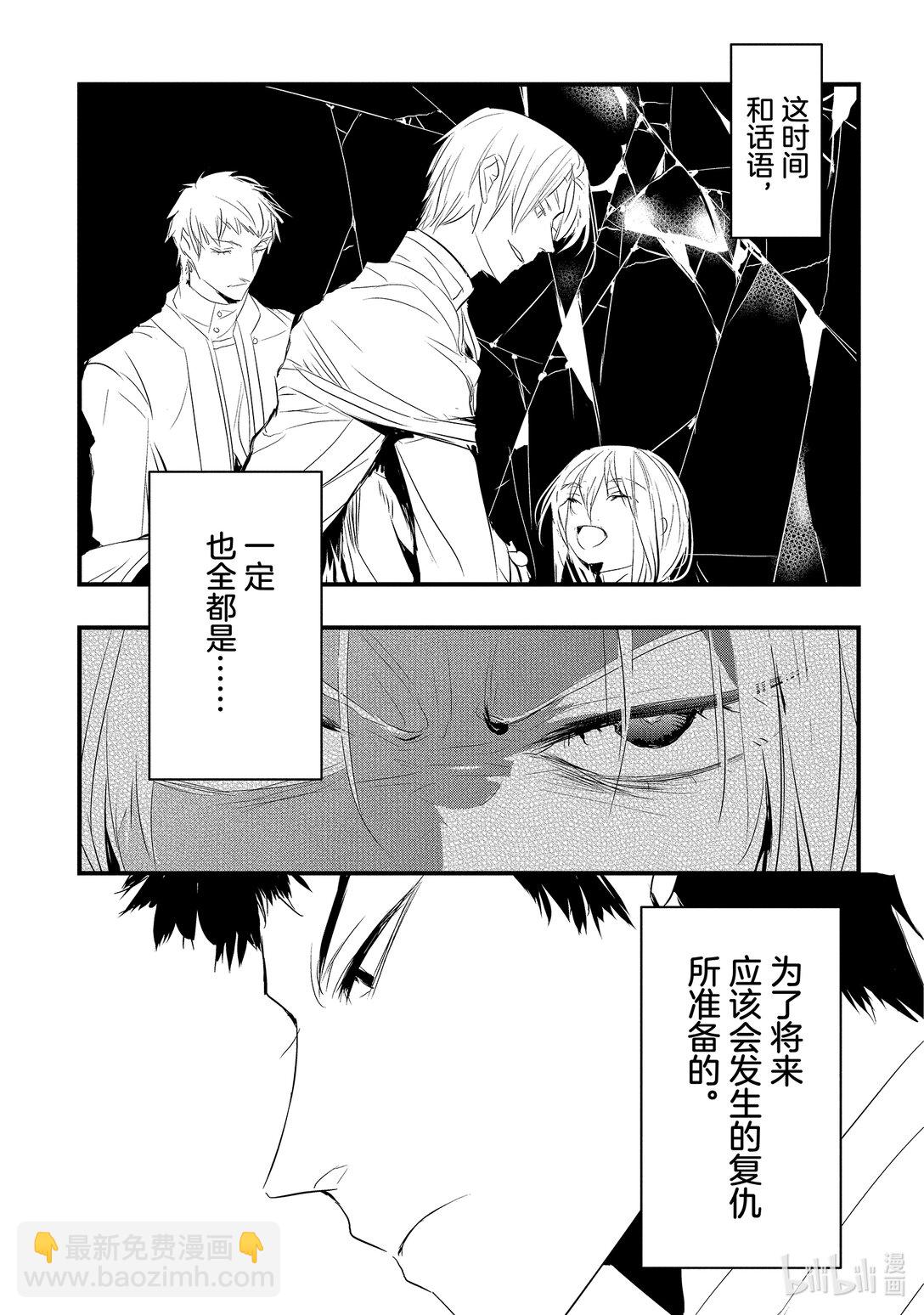 轉生後的反派大小姐並不期望報仇 THE COMIC - 第24話 以我的方式來 - 5