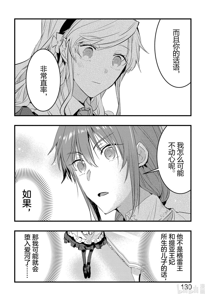 轉生後的反派大小姐並不期望報仇 THE COMIC - 第4話 能幹的侍女想逃走 - 1