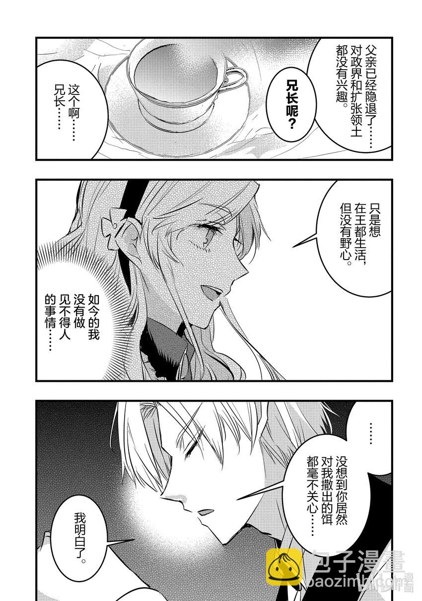 轉生後的反派大小姐並不期望報仇 THE COMIC - 第6話 你讓我復活 - 3