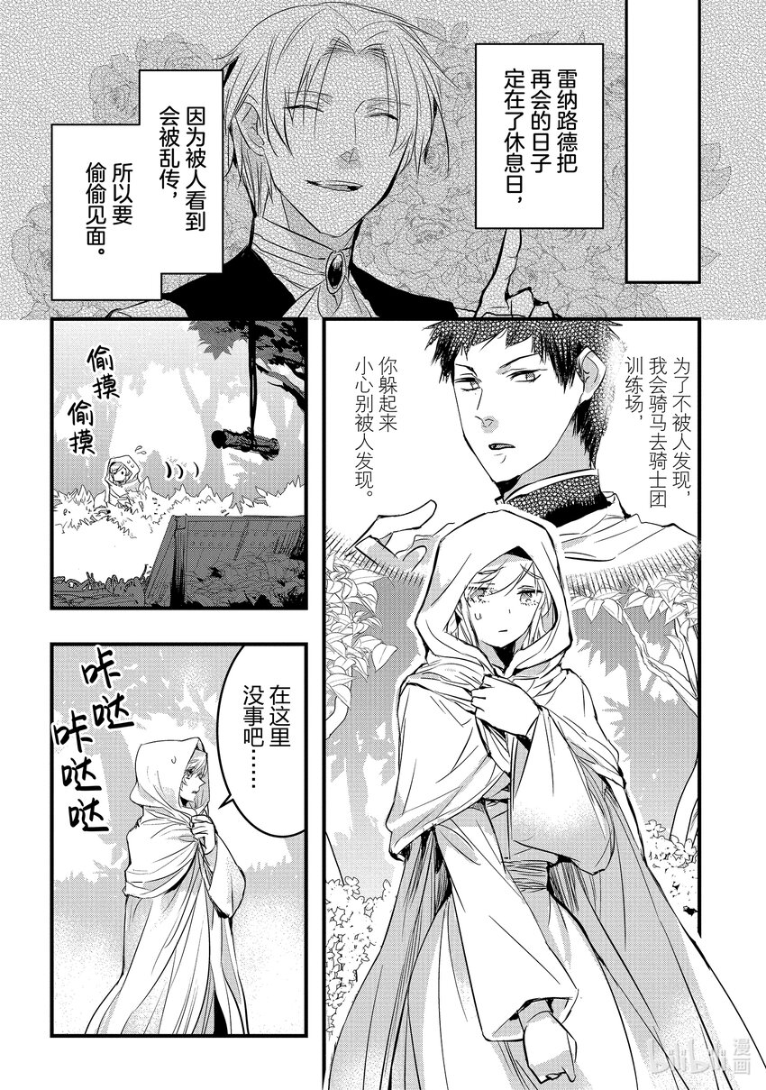 轉生後的反派大小姐並不期望報仇 THE COMIC - 第8話 轉生侍女想要傳達 - 2