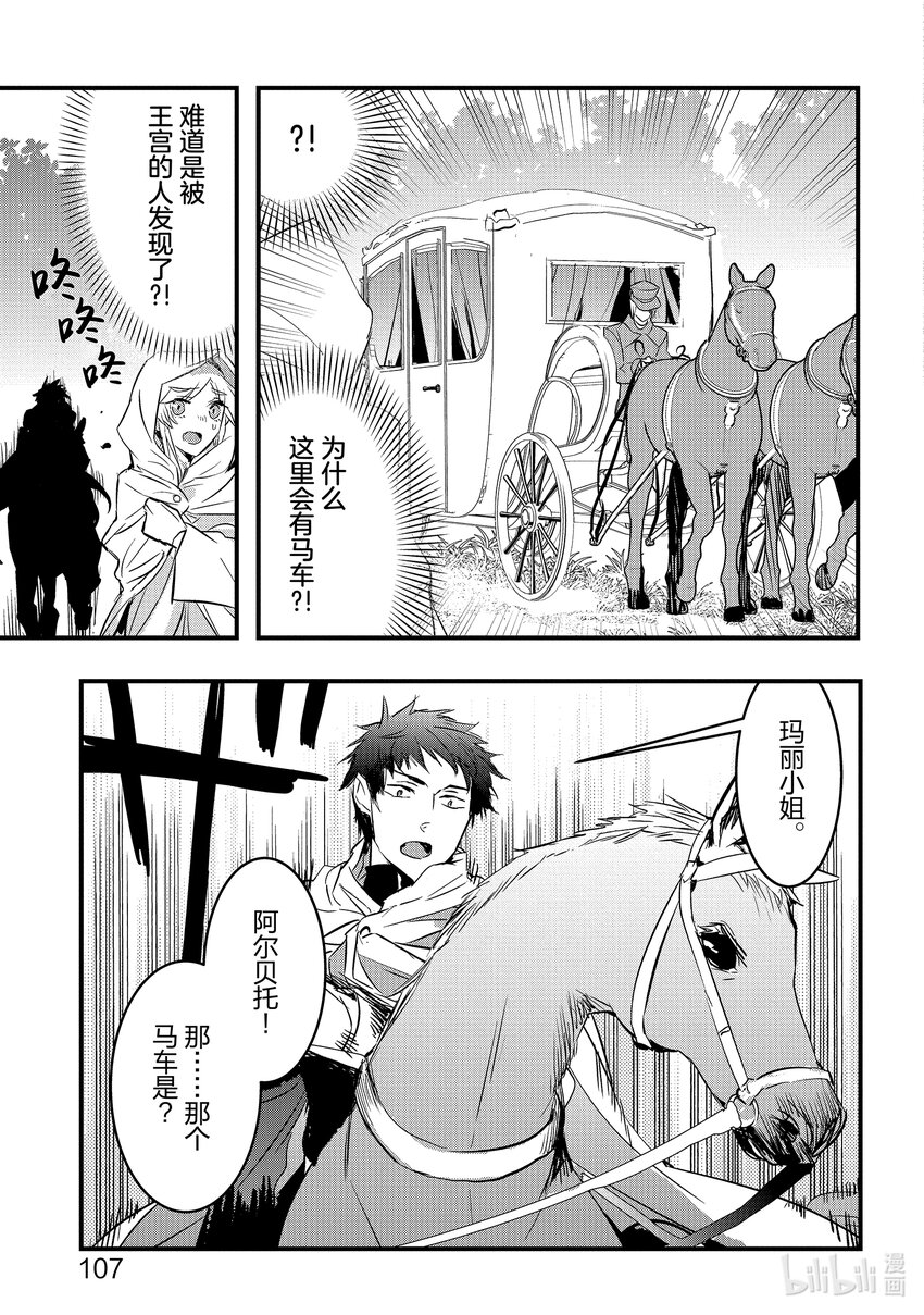 轉生後的反派大小姐並不期望報仇 THE COMIC - 第8話 轉生侍女想要傳達 - 3