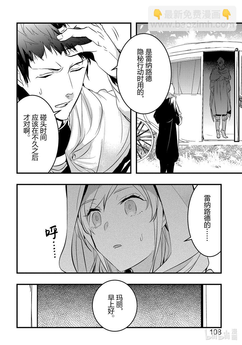 轉生後的反派大小姐並不期望報仇 THE COMIC - 第8話 轉生侍女想要傳達 - 4